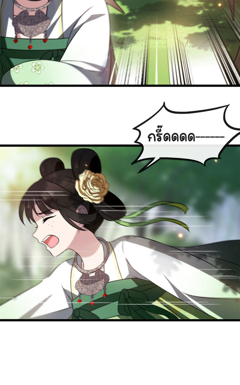 ปิ๊งรักทรราชจอมลวง ตอนที่ 19 หน้า 11