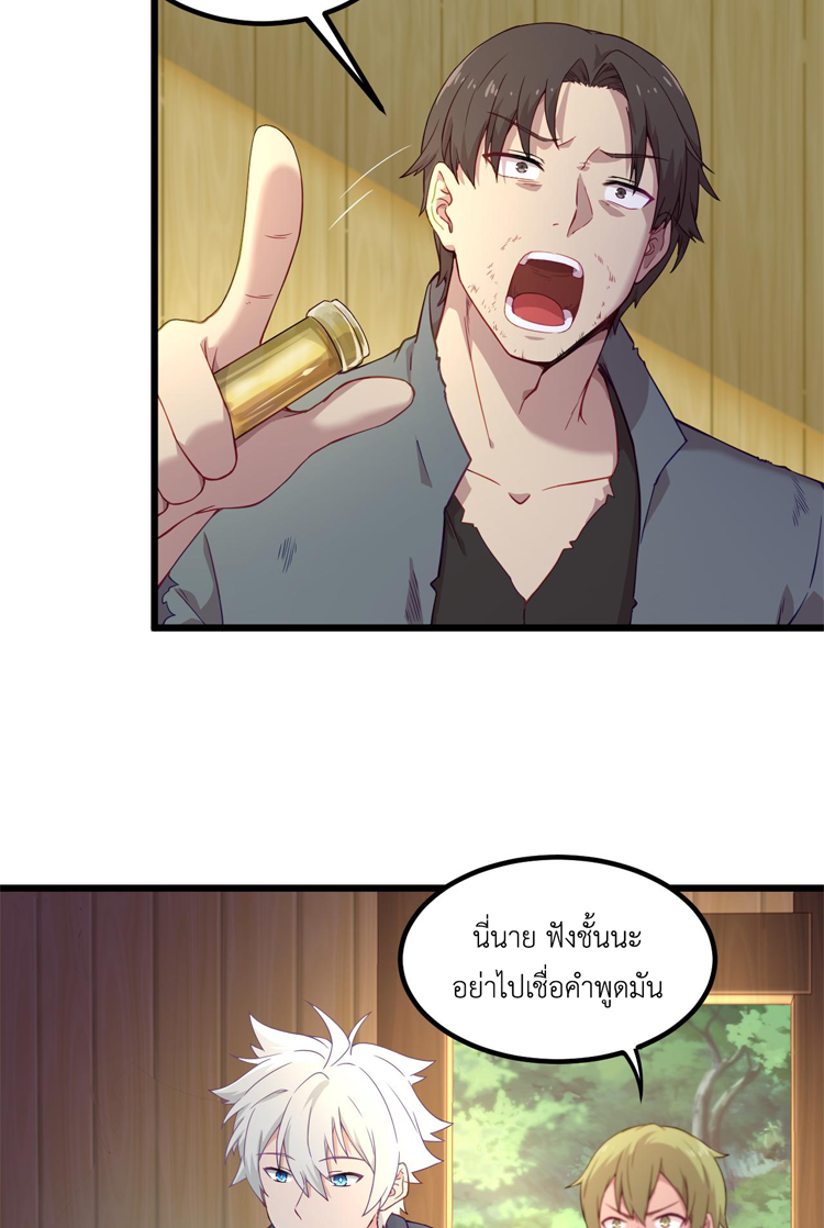 เกมบุกโลก ตอนที่ 16 หน้า 20