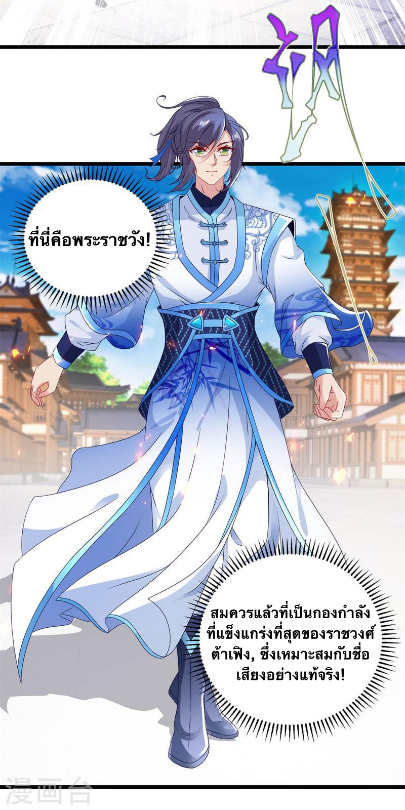 จักรพรรดิวิญญาณศักดิ์สิทธิ์ (ทันจีน) ตอนที่ 174 หน้า 25