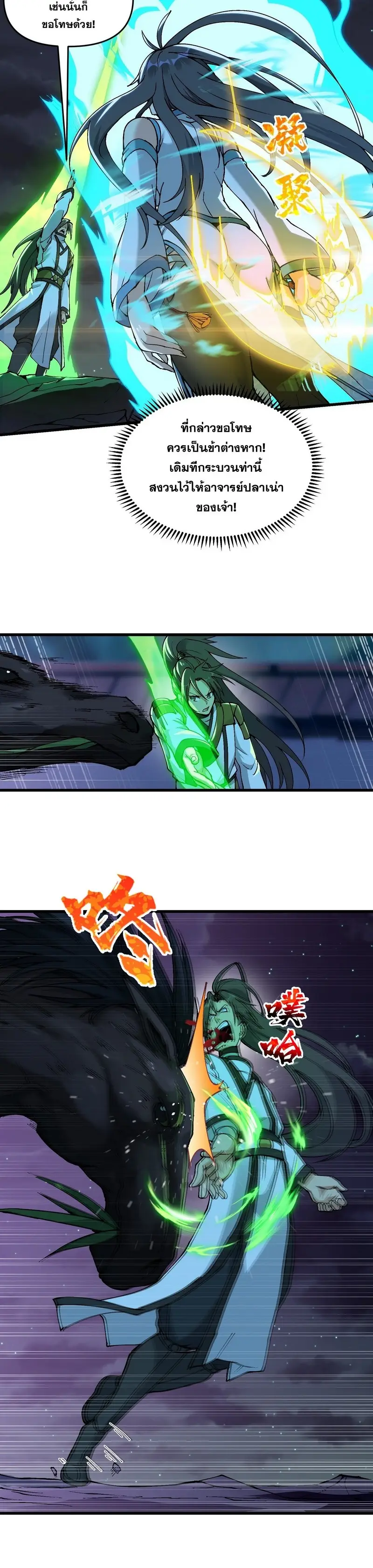 After Ten Years of Chopping Wood Immortals Begged To Become My Disciples ผ่าฟืนสิบปี มีนางเซียนขอเป็นศิษย์ ตอนที่ 7 หน้า 15