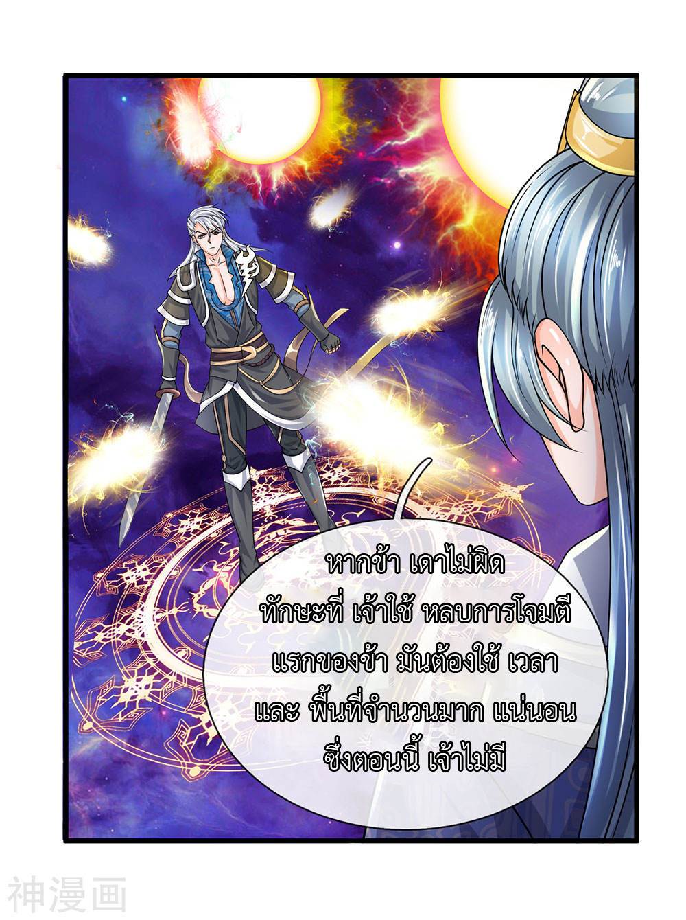 Shura Sword Sovereign ตอนที่ 86 หน้า 6