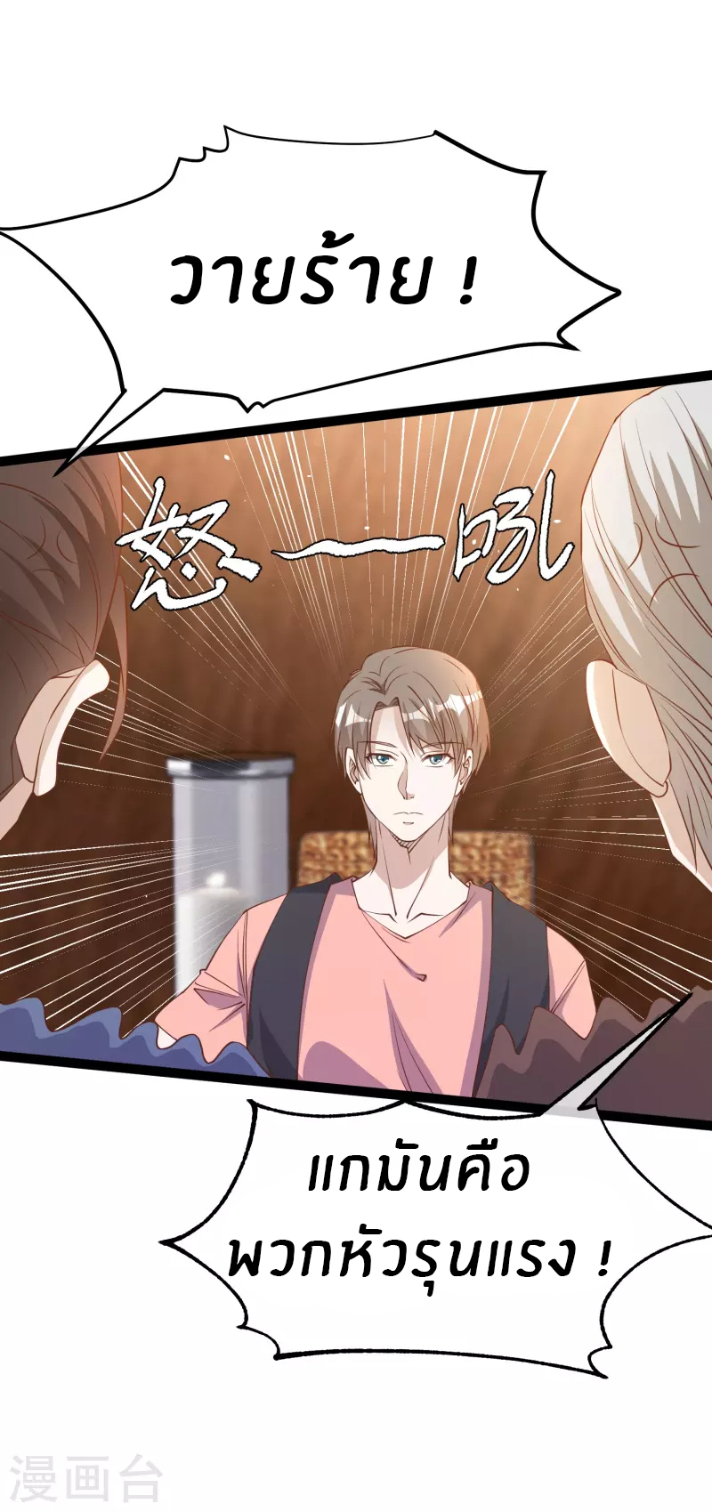 God Fisherman ตอนที่ 259 หน้า 2