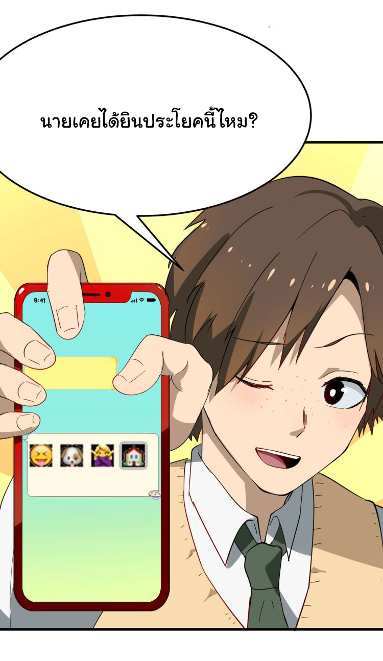 Sanjie Taobao Store ระบบร้านค้าเทพเจ้า ตอนที่ 1 หน้า 11