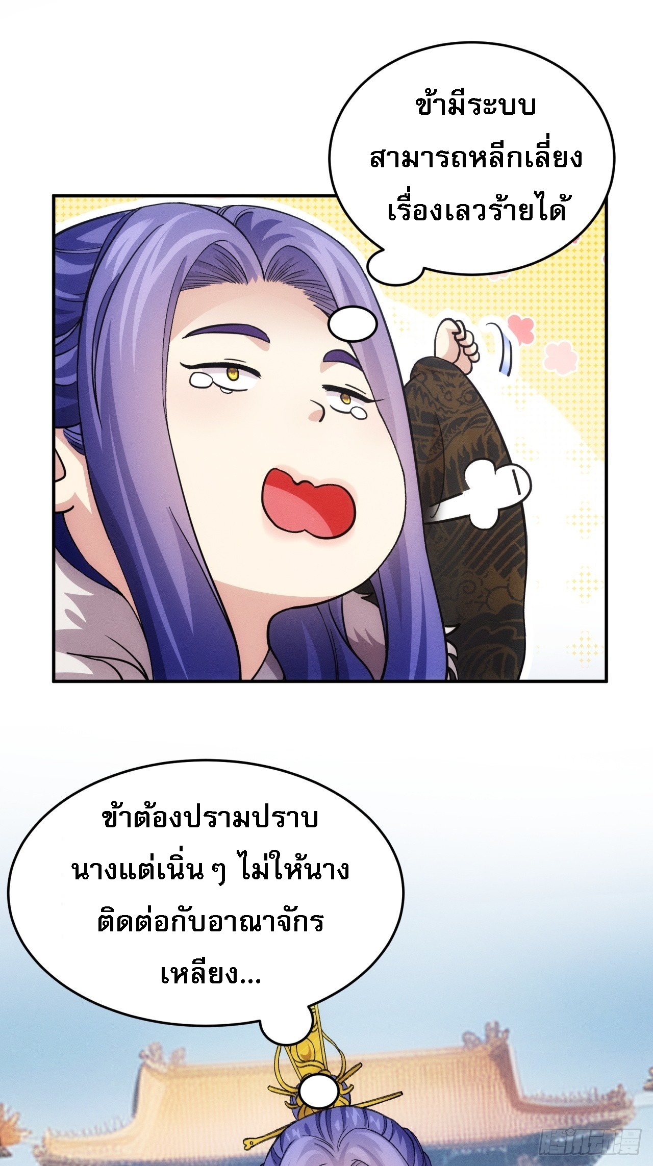 ข้าจะกำหนดชะตาตัวเอง ทันจีน ตอนที่ 169 หน้า 22