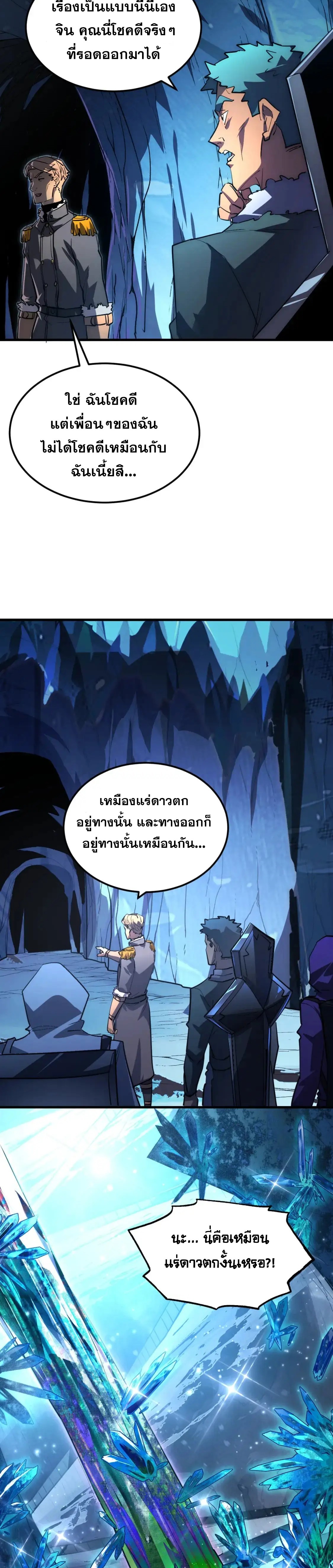Rise From The Rubble |  เศษซากวันสิ้นโลก ตอนที่ 244 หน้า 12