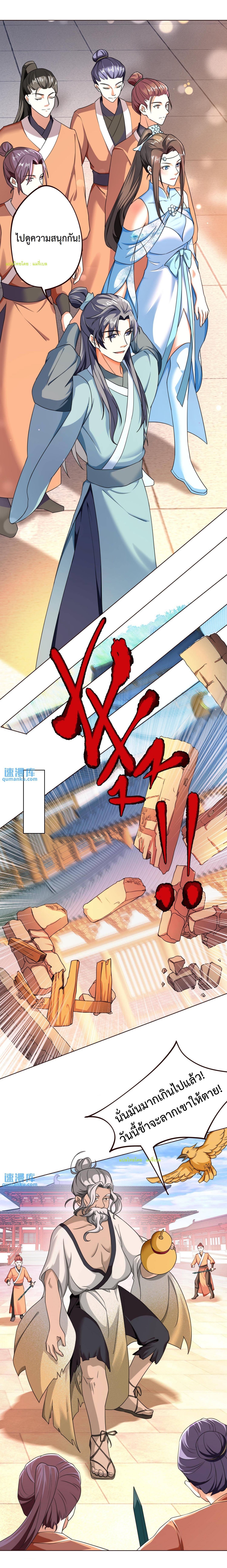 ปีศาจที่ไร้เทียมทานในโลก ตอนที่ 58 หน้า 3