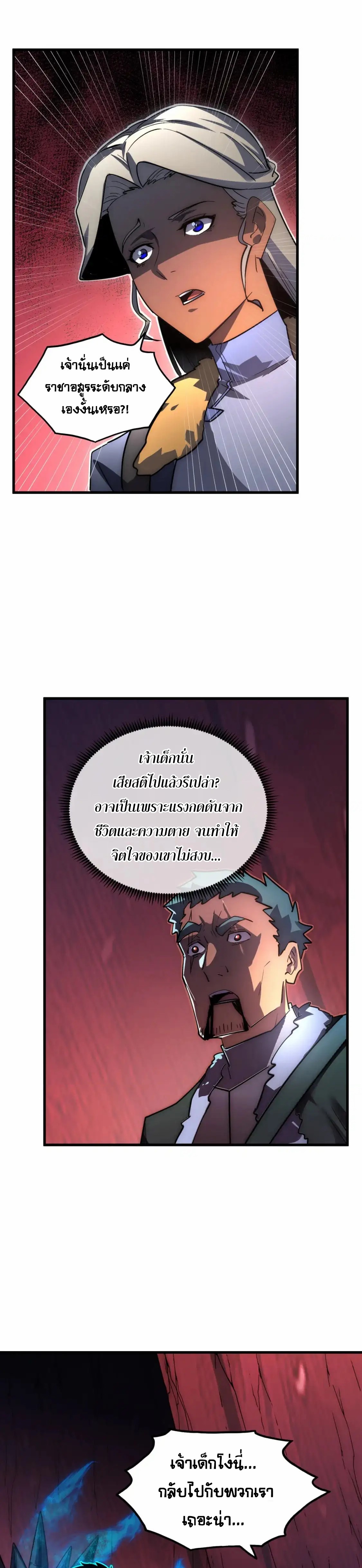 Rise From The Rubble |  เศษซากวันสิ้นโลก ตอนที่ 245 หน้า 17