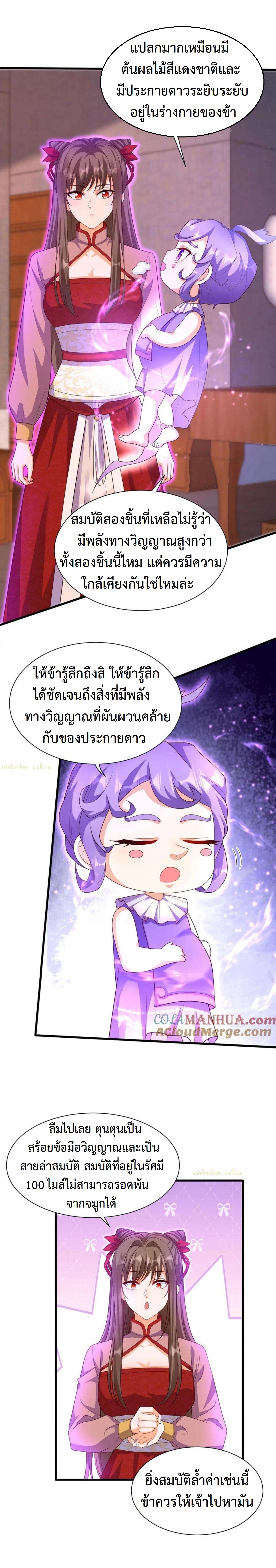 ปีศาจที่ไร้เทียมทานในโลก ตอนที่ 319 หน้า 4