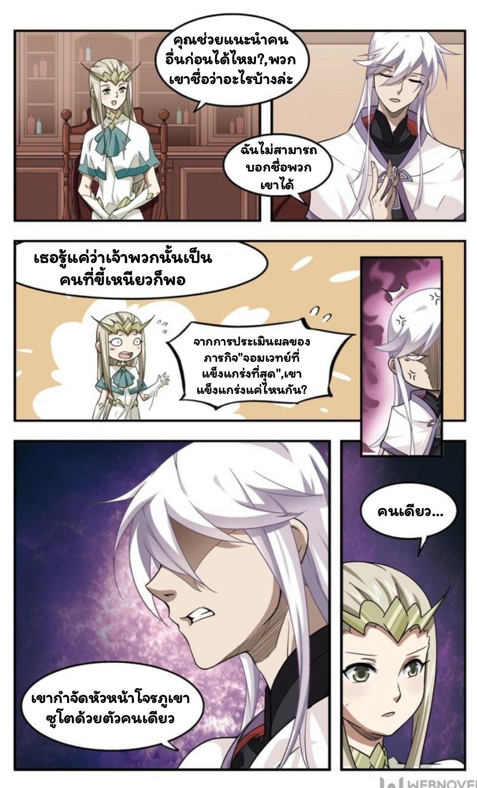 จอมเวทย์กังฟู ตอนที่ 17 หน้า 9