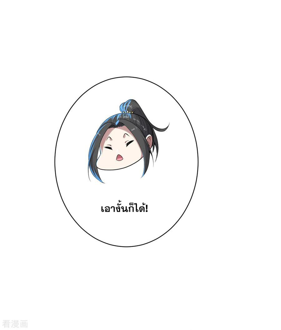 เทพอสูรสยบฟ้า ตอนที่ 163 หน้า 8