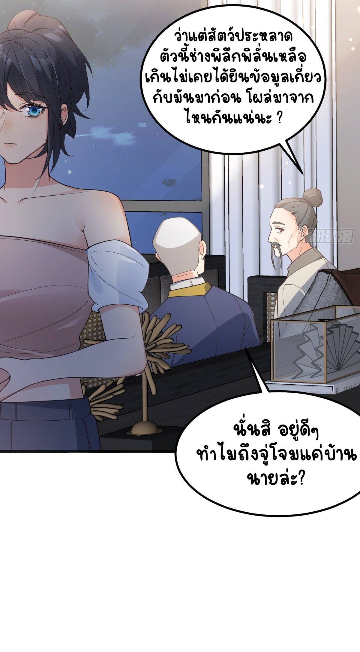 ปีศาจจิ้งจอกของฉันวันนี้ก็ยังเป็นเด็กดี? ตอนที่ 43 หน้า 35