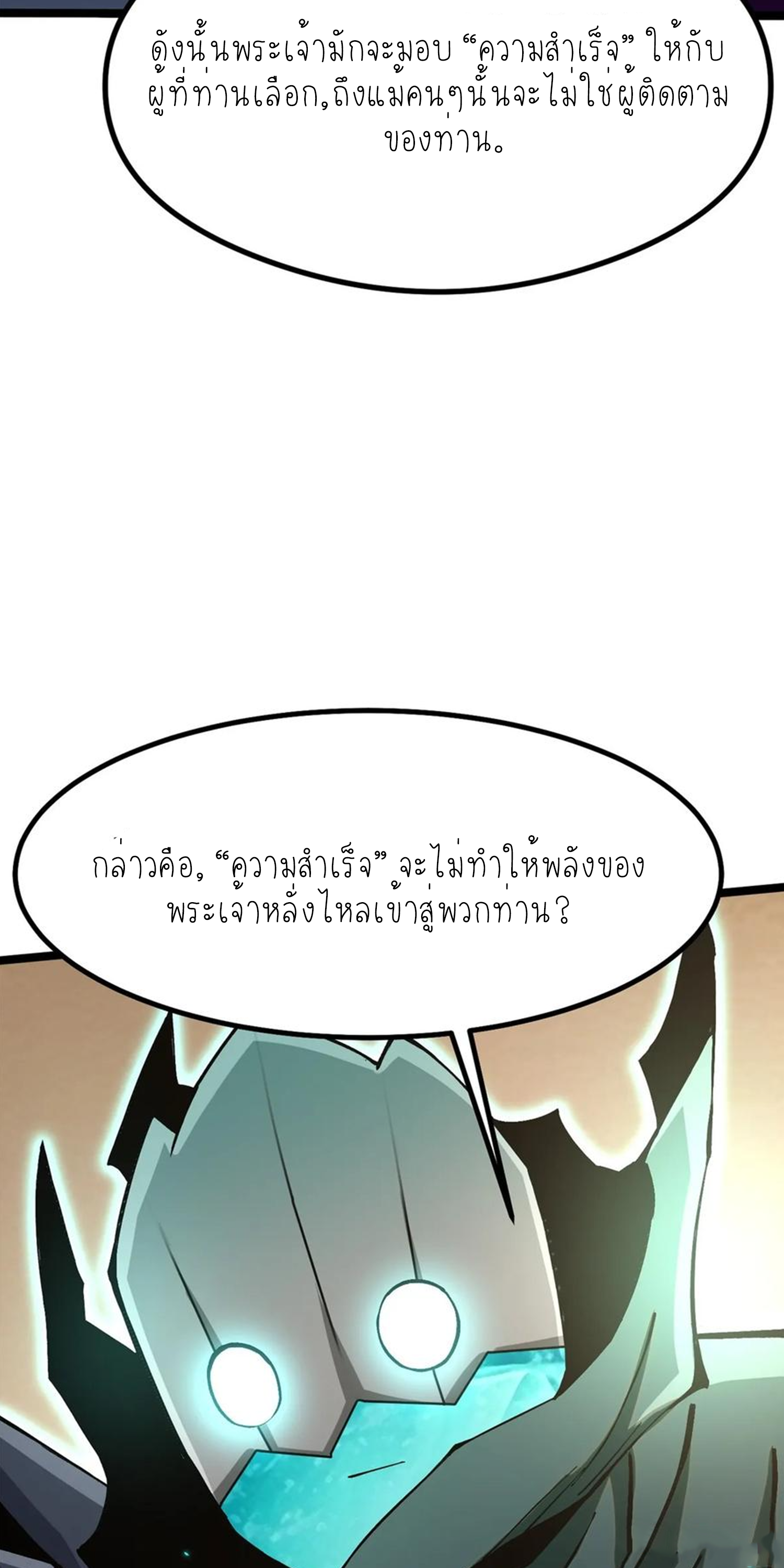 ไม่อยากเรียนทักษะ แห่งคำสาปเลย! ตอนที่ 87 หน้า 34