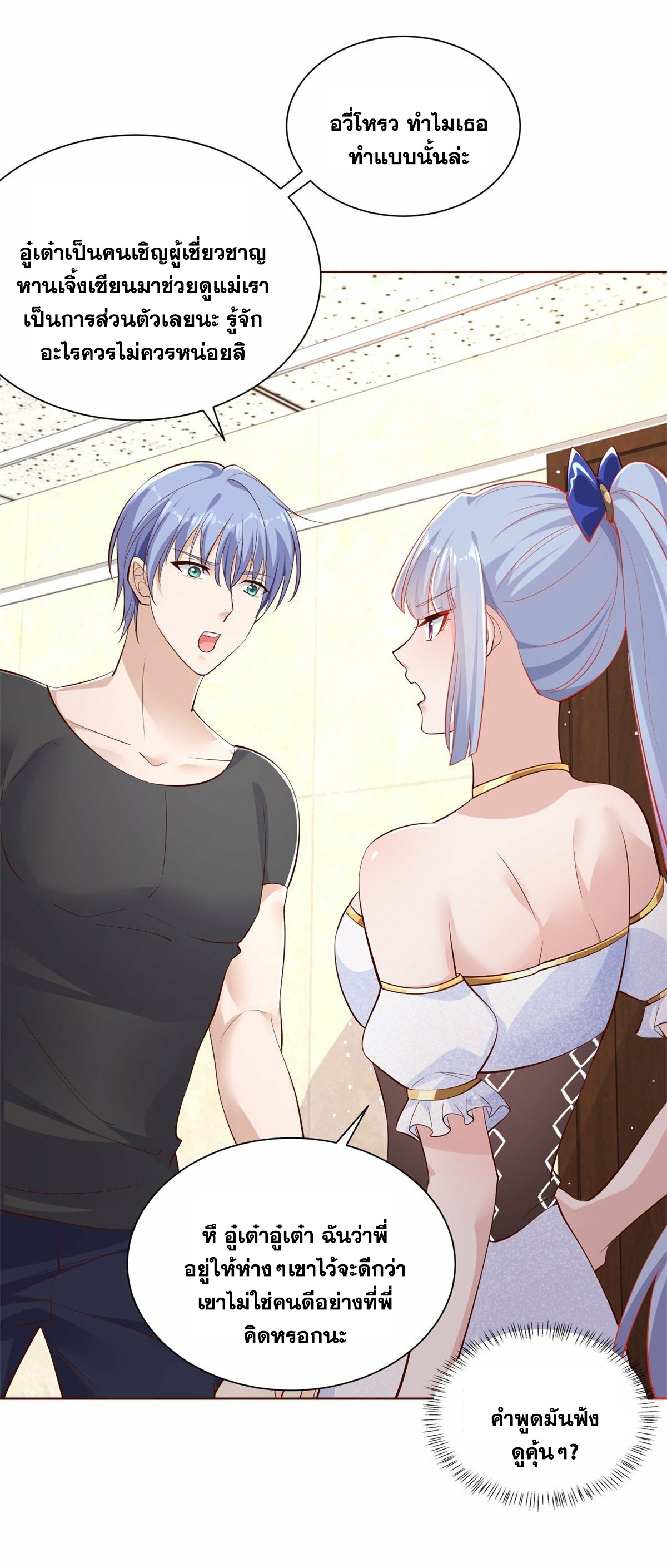 Arch villain วายร้ายระดับเทพ ตอนที่ 39 หน้า 25