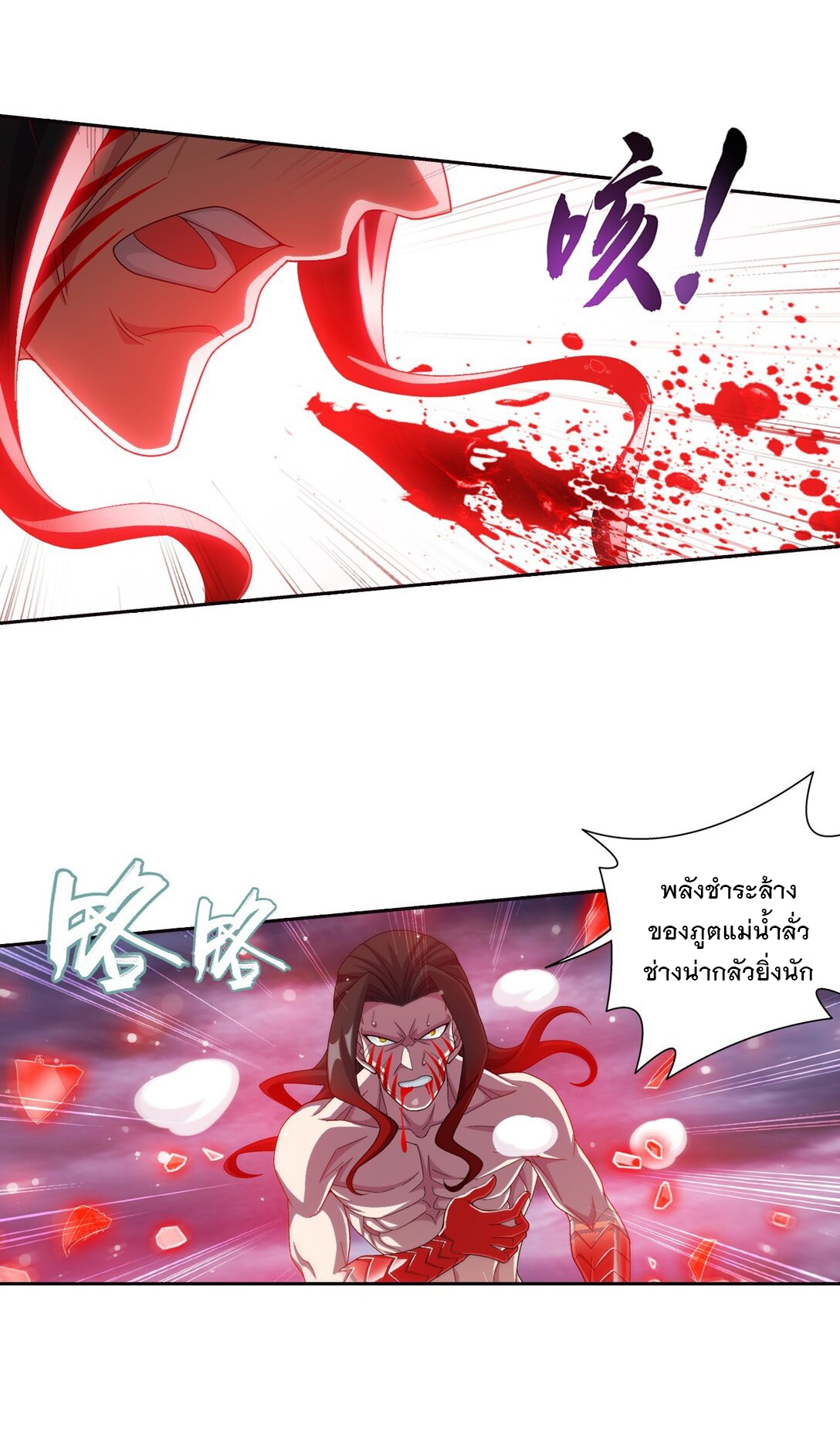 Da Zhu Zai ศึกปรมาจารย์สะท้านฟ้า (ชนจีน) ตอนที่ 385 หน้า 31