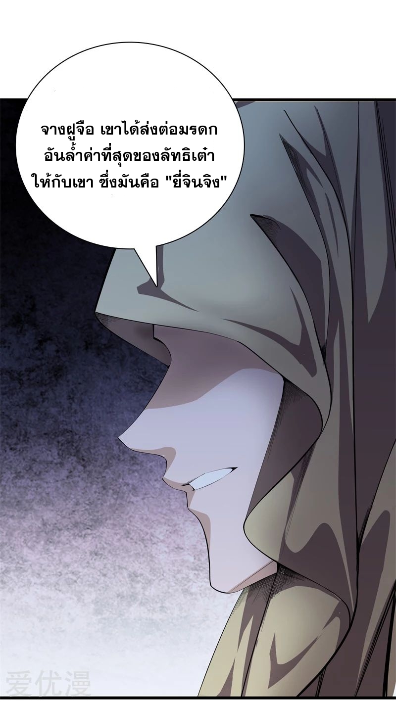 Metropolitan Reverence ตอนที่ 27 หน้า 23