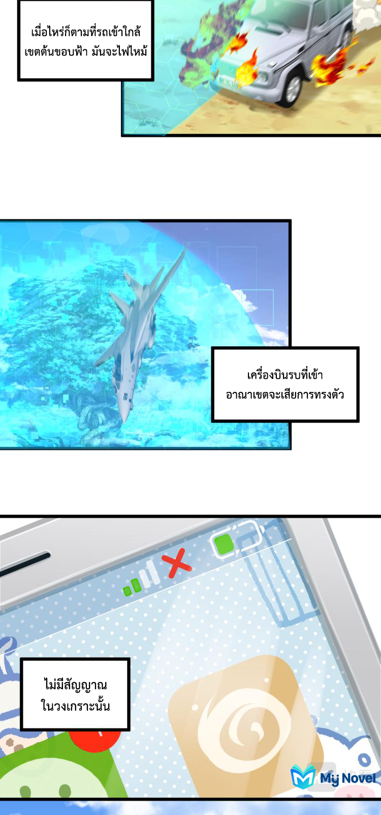 เกมบุกโลก ตอนที่ 8 หน้า 21