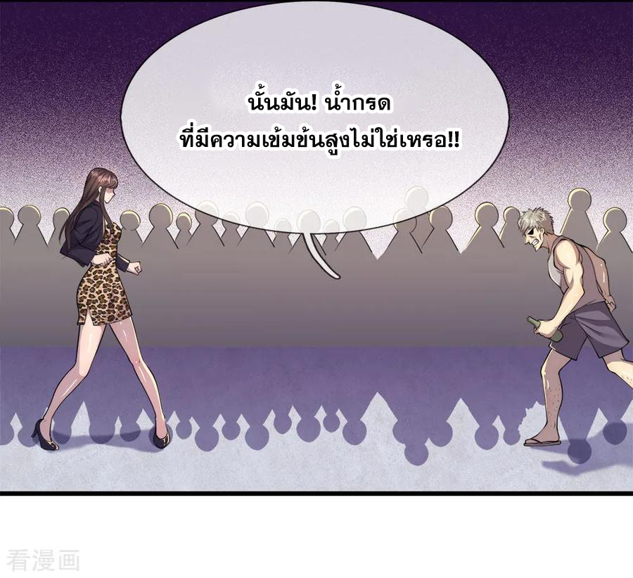มหาเทพเซียนหมอ ตอนที่ 141 หน้า 18