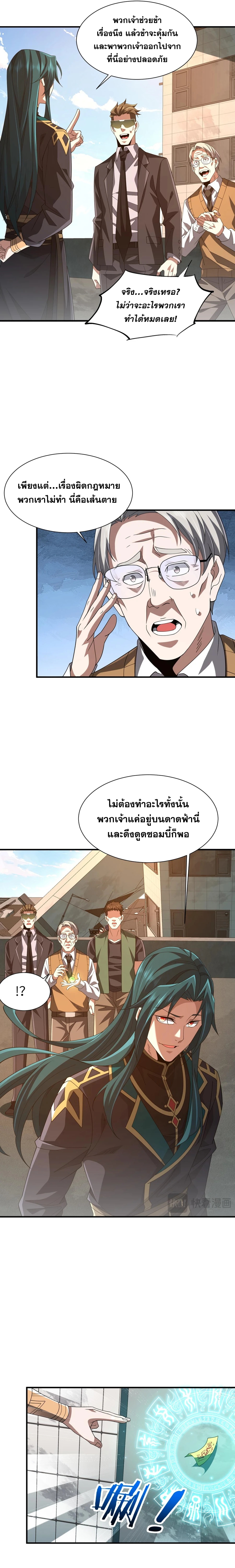 การตื่นขึ้นของคัมภีร์ขุนเขามหาสมุทร ตอนที่ 8 หน้า 5