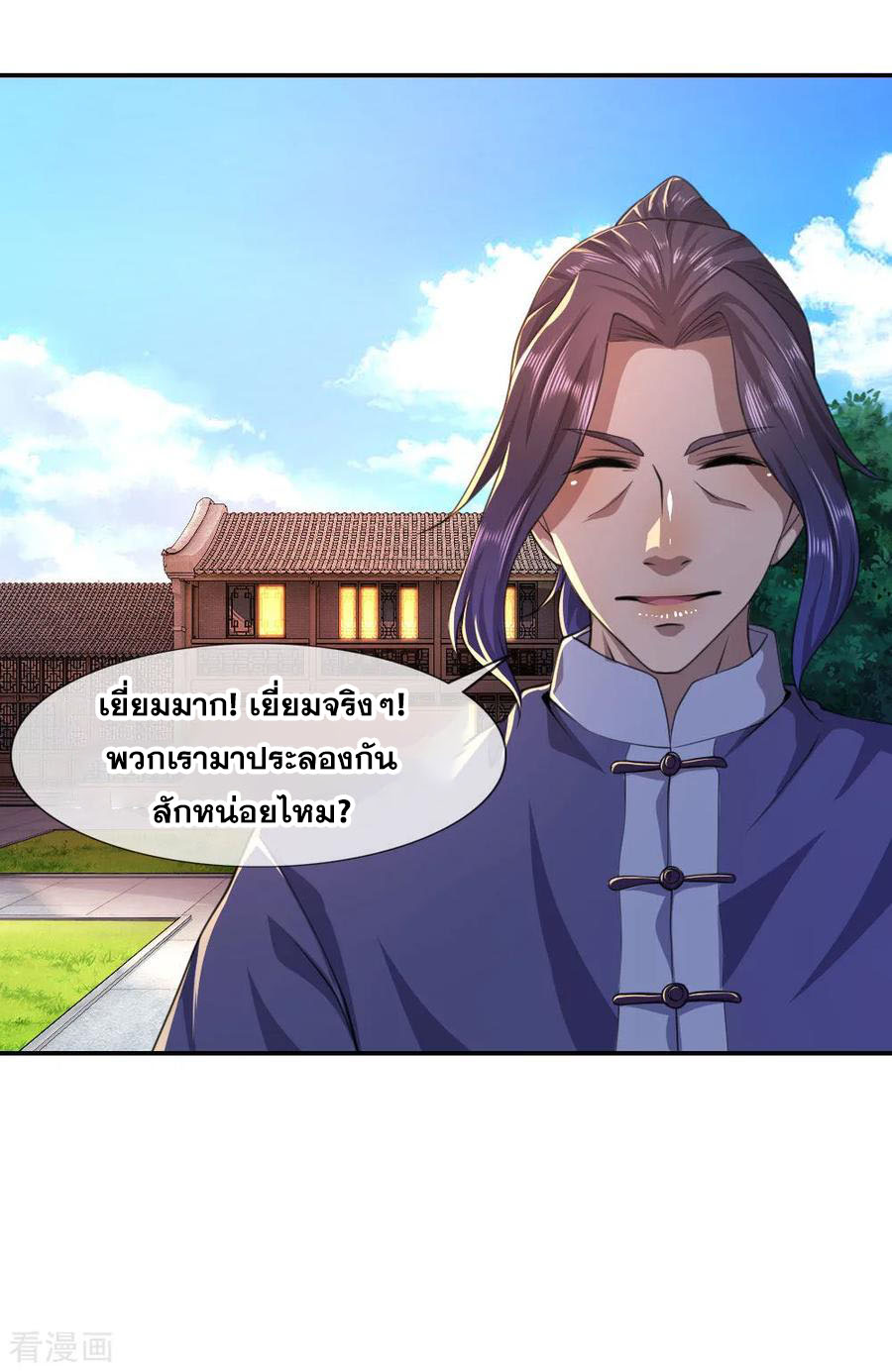 มหาเทพเซียนหมอ ตอนที่ 82 หน้า 31