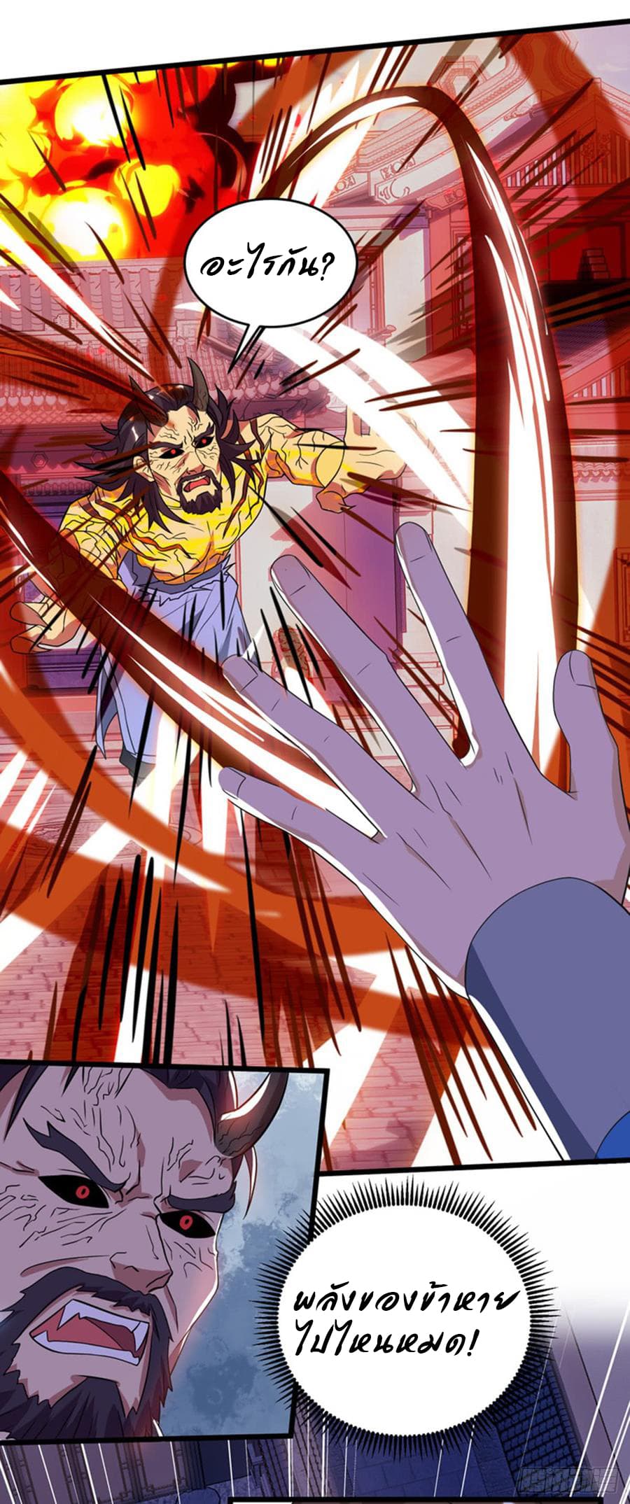 Dominate The Three Realms ตอนที่ 53 หน้า 15