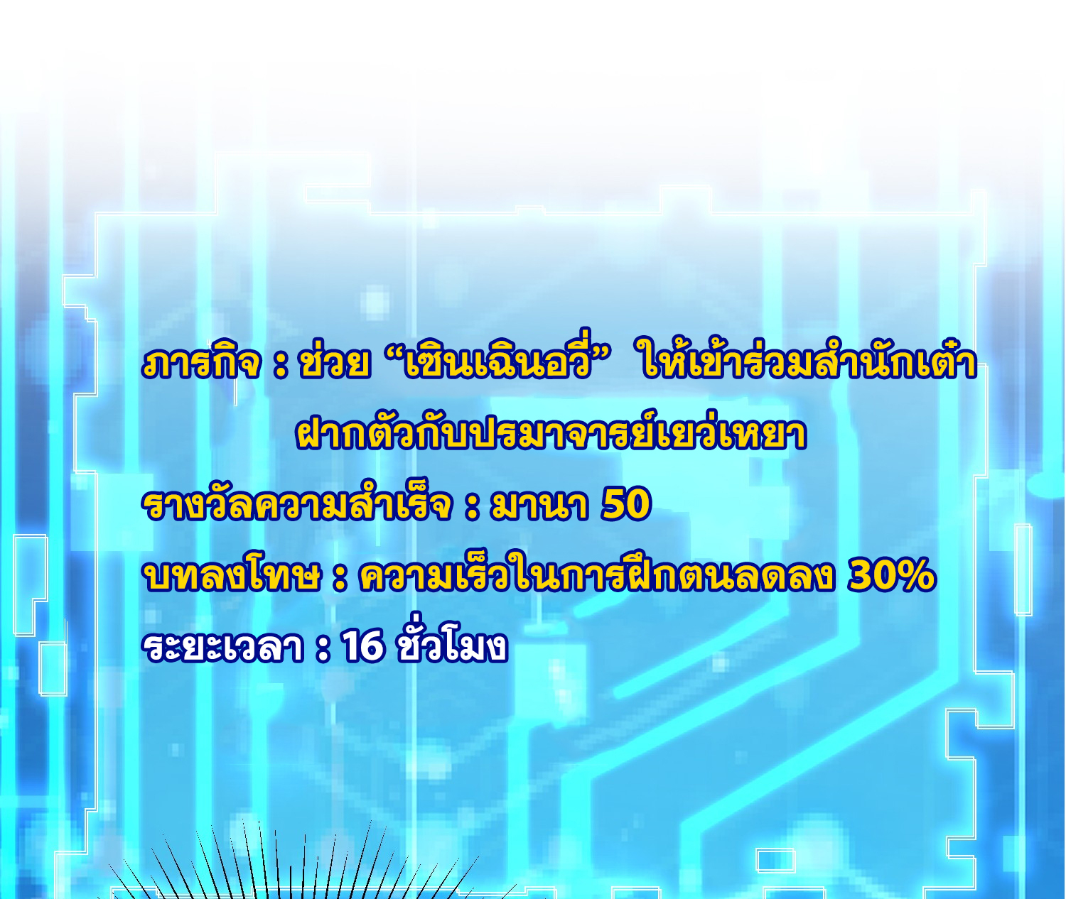 พิชิตใจท่านอาจารย์หญิงผู้งดงาม (ทันจีน) ตอนที่ 15 หน้า 39