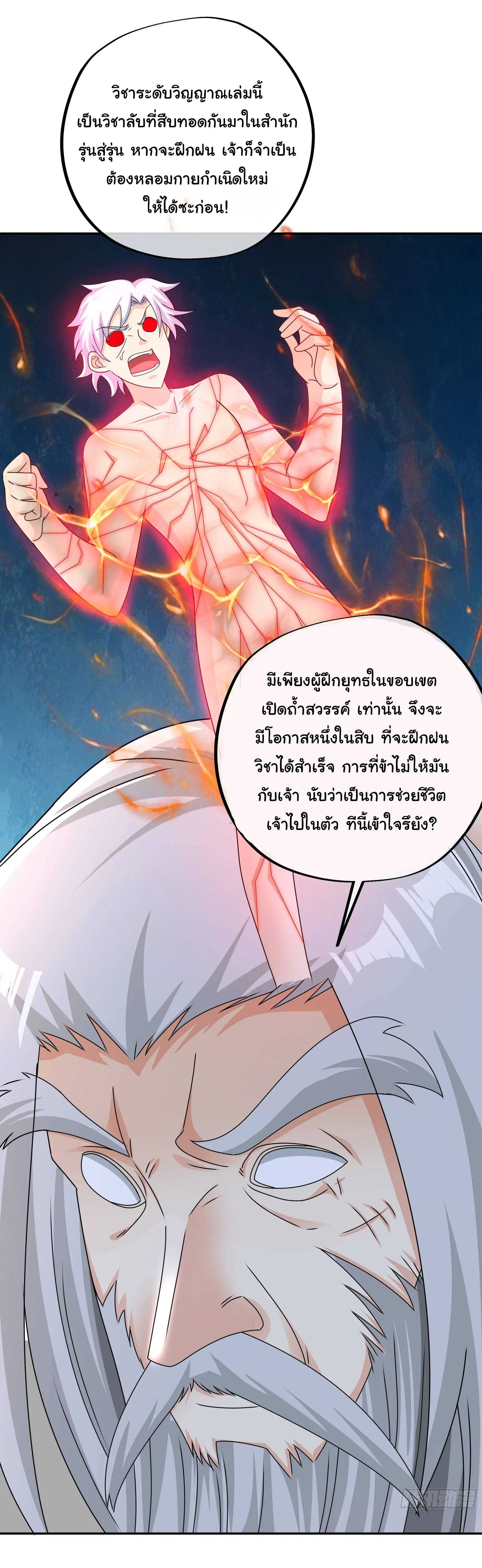 เทพยุทธเหนือหล้ากับระบบเกิดใหม่ไร้จำกัด ตอนที่ 11 หน้า 28