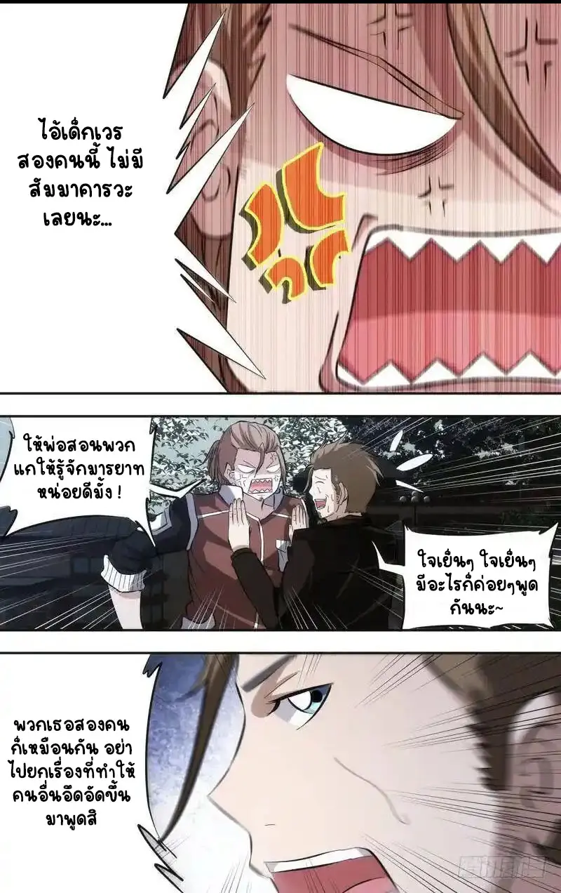  Metamorphosis ตอนที่ 38 หน้า 9