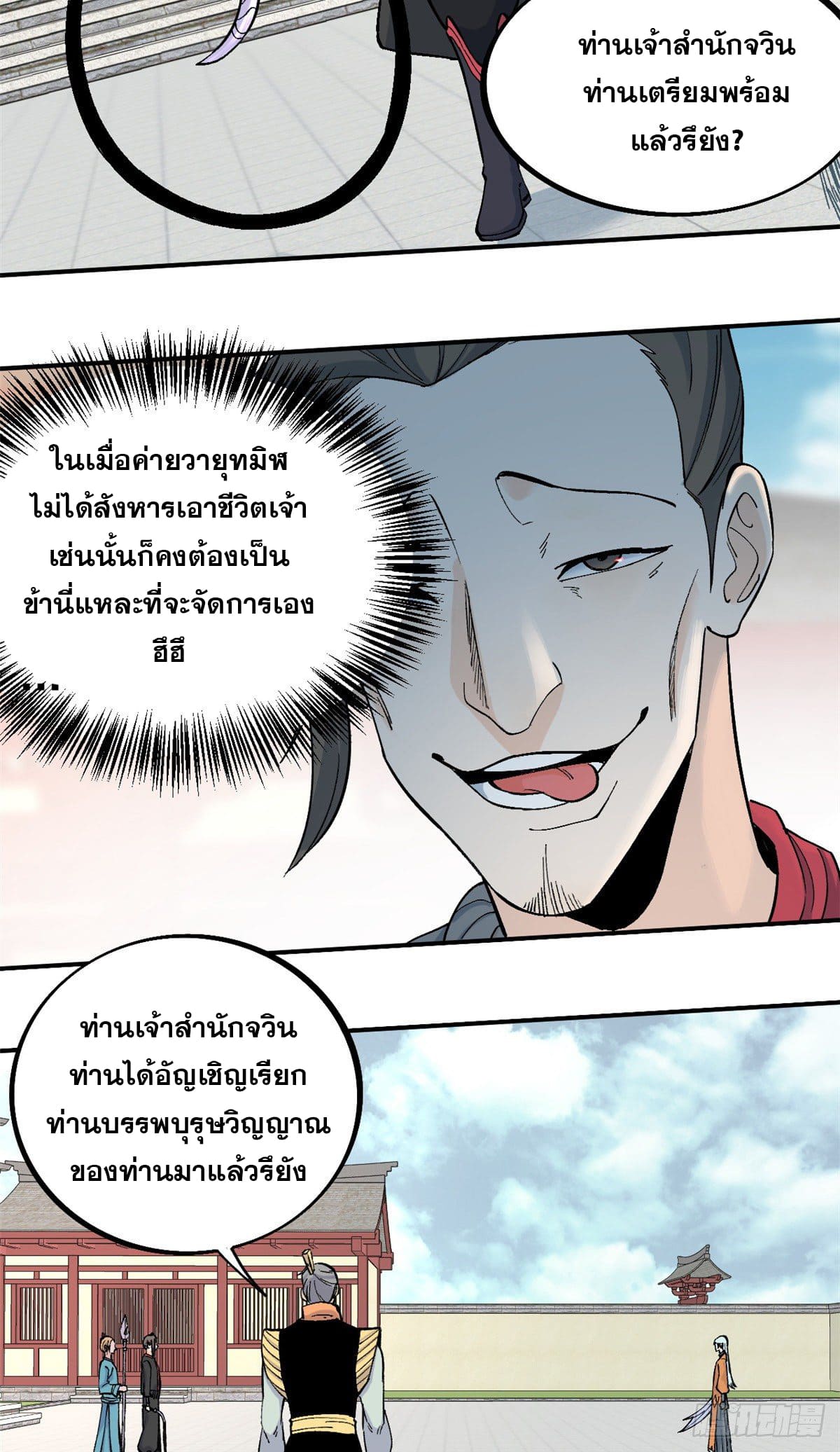 นิกายที่แข็งแกร่งที่สุด (ทันจีน) ตอนที่ 30 หน้า 18