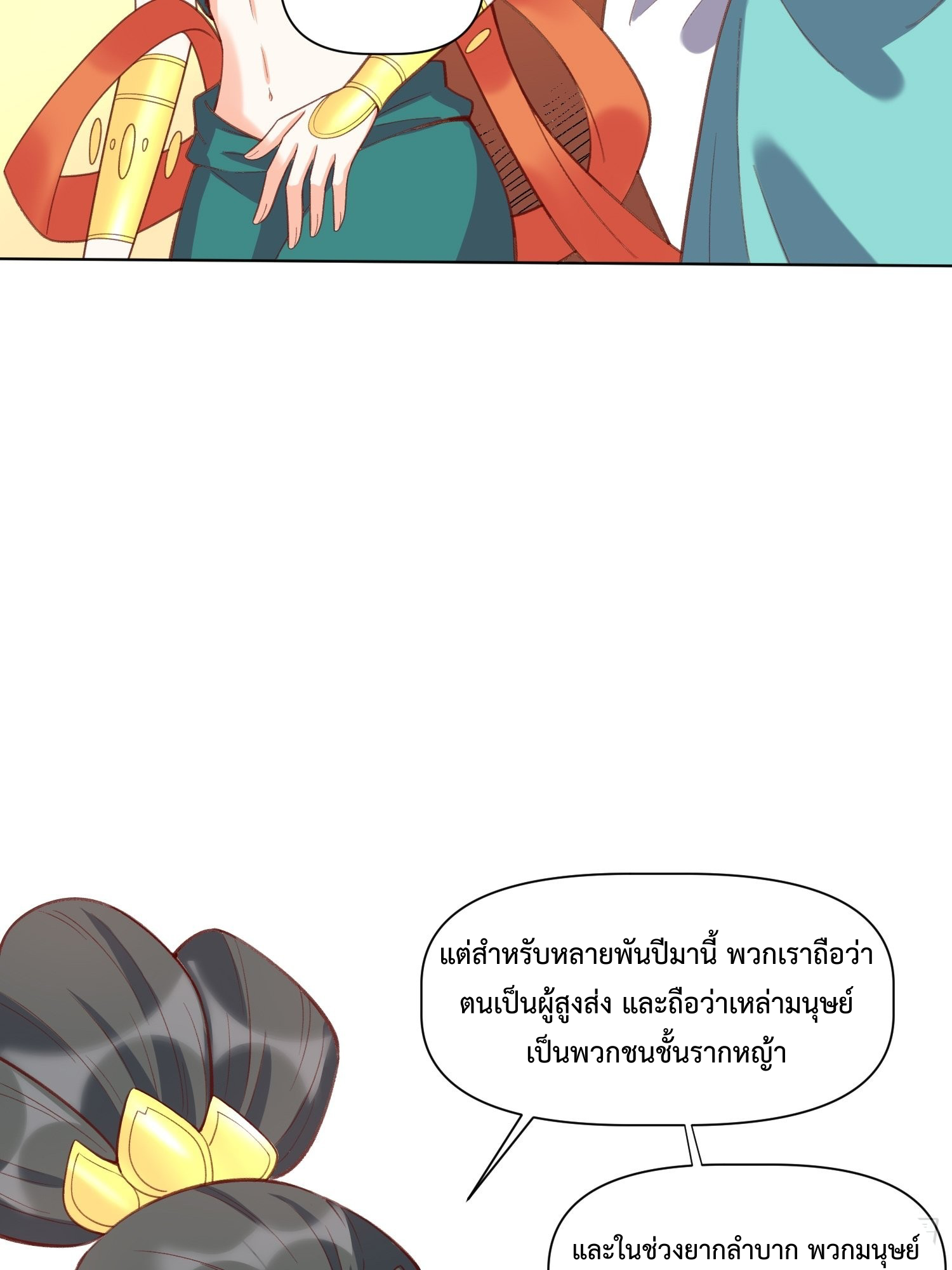 กลายเป็นว่าข้าคือจอมยุทธ์ผู้ยิ่งใหญ่ ตอนที่ 137 หน้า 25