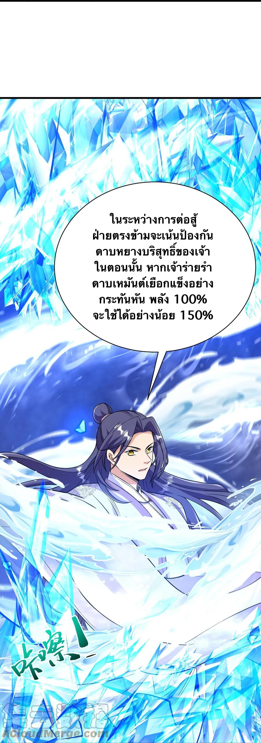 บรรพบุรุษผู้ขัดเกลากายา (ทันจีน) ตอนที่ 44 หน้า 22