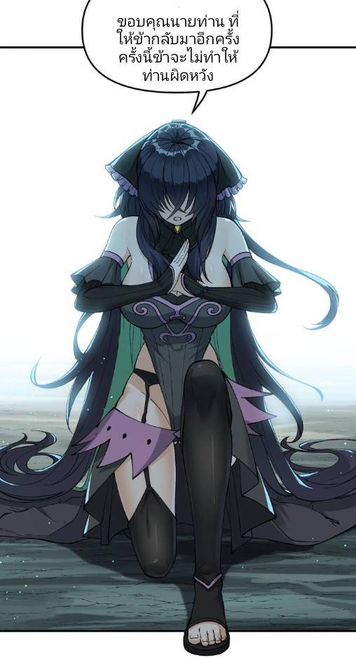 ข้าคือเต๋าสวรรค์ ตอนที่ 9 หน้า 40