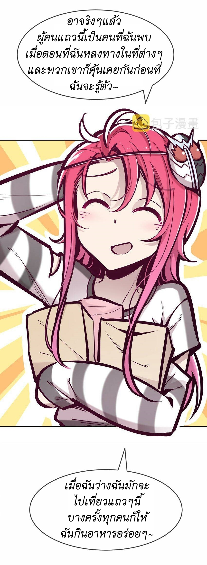 Demon x Angel can't get along! ตอนที่ 75 หน้า 11