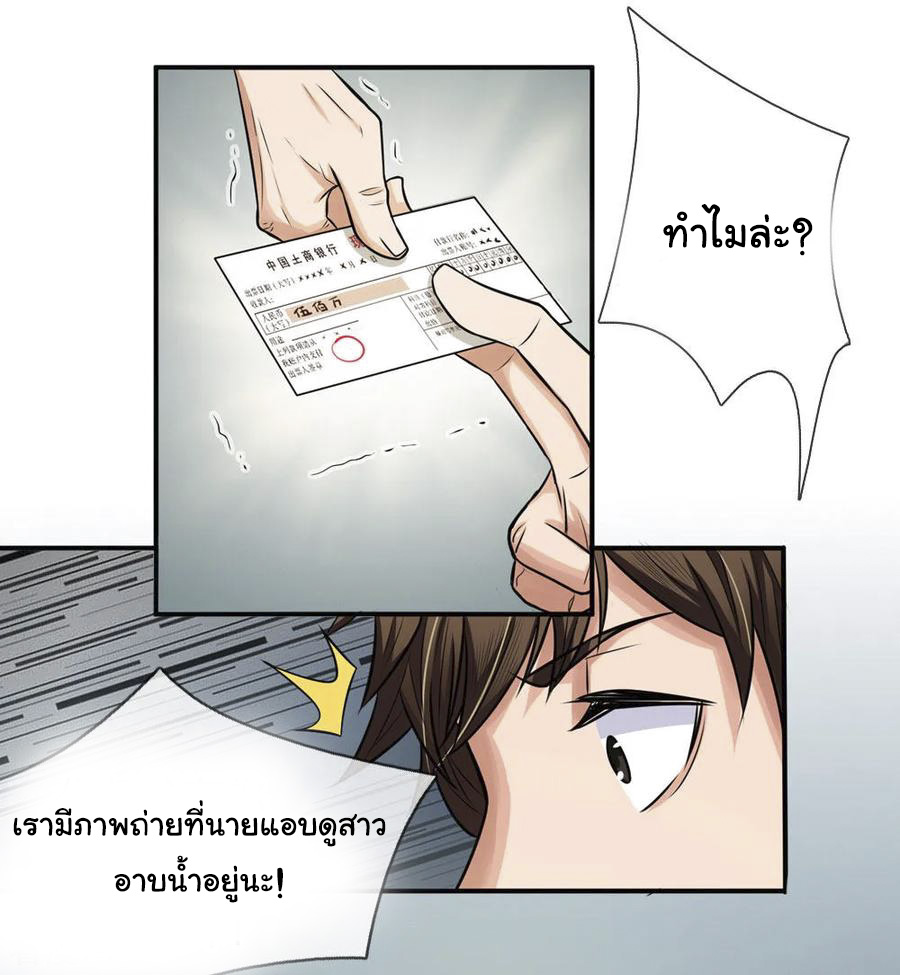 หมอเทพฟ้าประทาน (Super Medical Fairy in The City) จบ ตอนที่ 7 หน้า 4