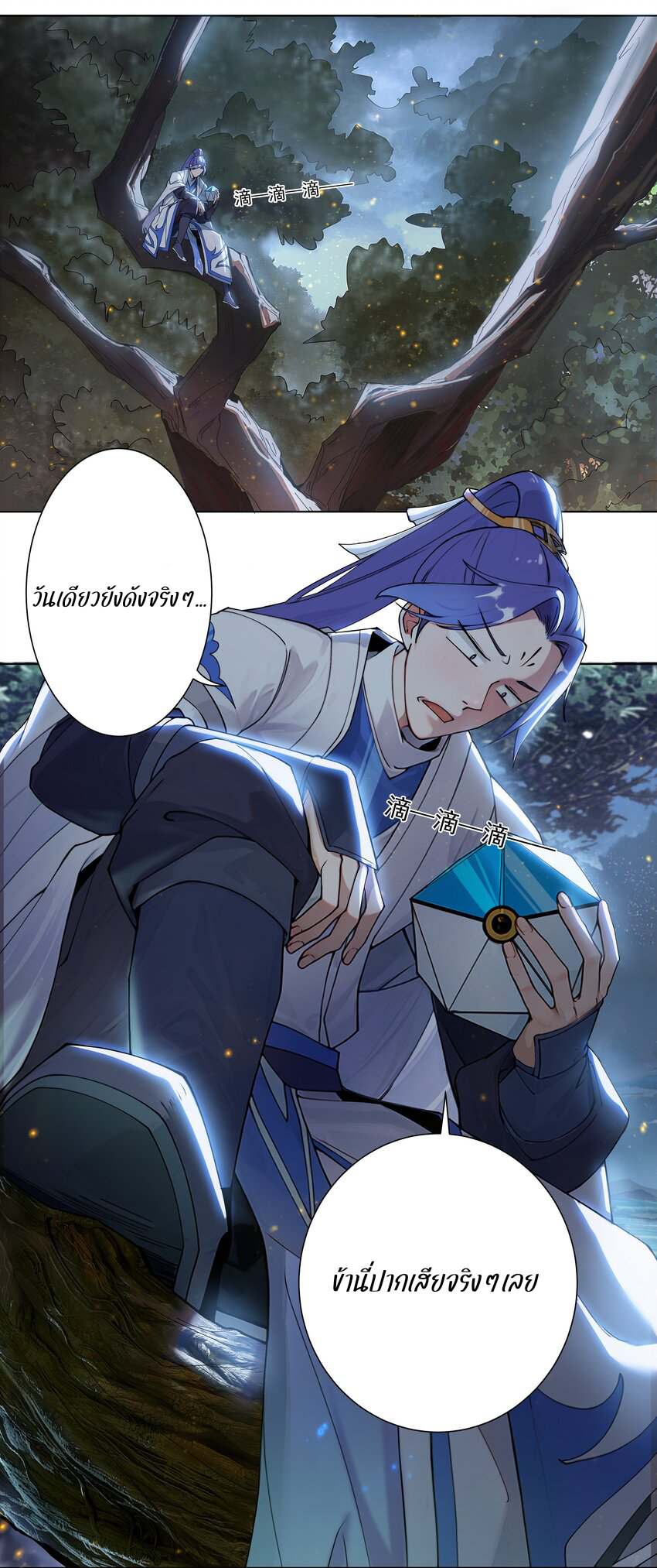 ตัวแปรจุติ ตอนที่ 20 หน้า 30