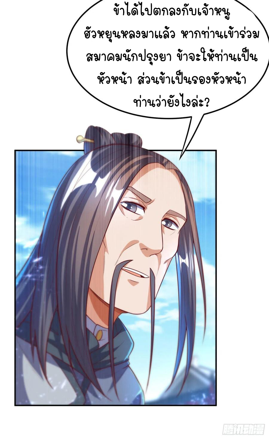 Wu ni ตอนที่ 92 หน้า 16
