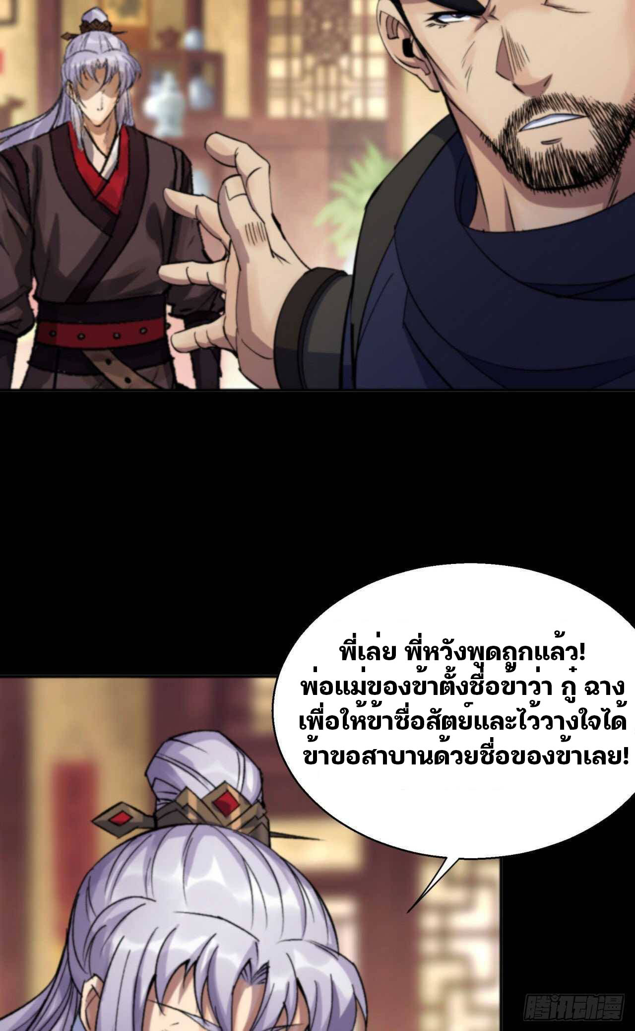 มหาปราชญ์ผู้ยิ่งใหญ่ ตอนที่ 15 หน้า 7