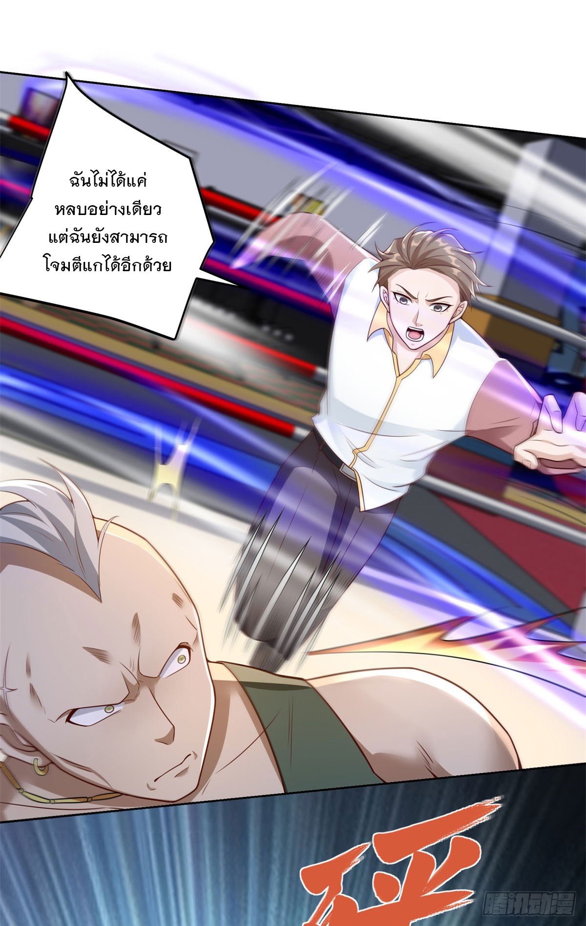 ฉันจะขึ้นไปบนจุดสูงสุดด้วยระบบสัญญาเทพธิดา ตอนที่ 9 หน้า 11