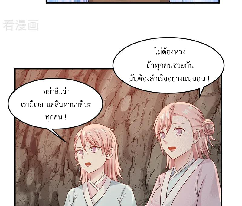 Chaos Alchemist (วิบัติการณ์เทพเซียนโอสถ) ตอนที่ 73 หน้า 12