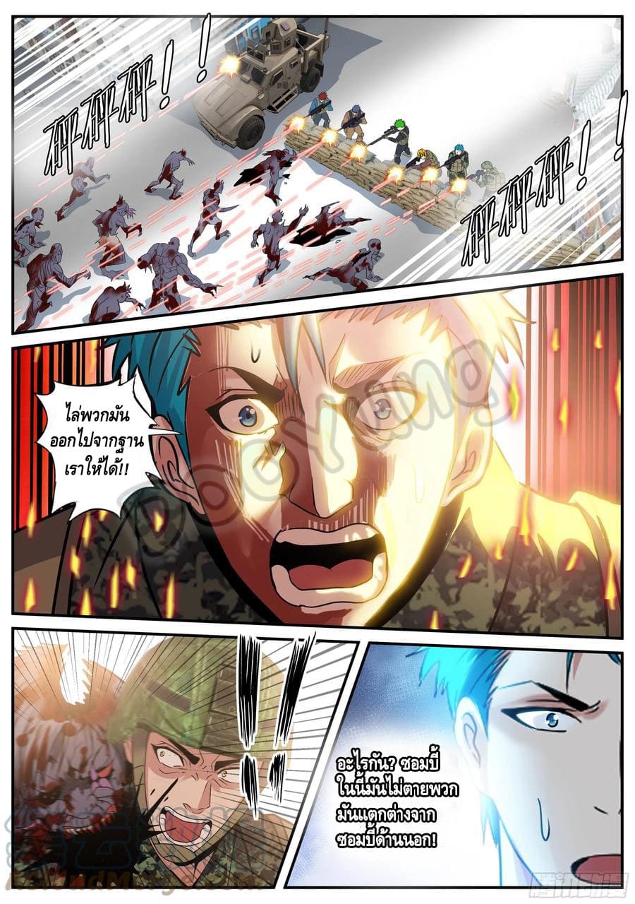 Apocalyptic dungeon ตอนที่ 76 หน้า 10