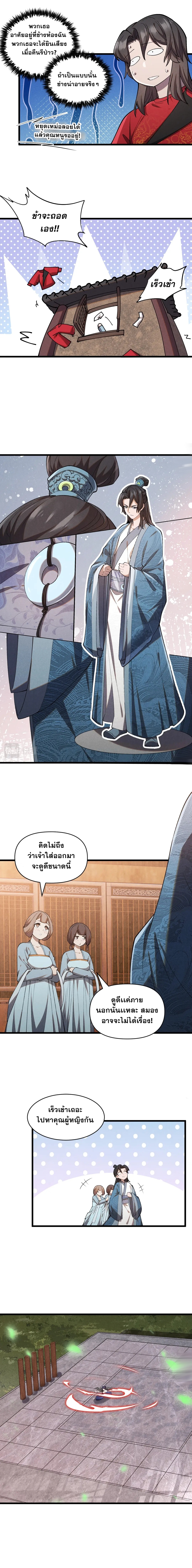 กลุ่มสนทนาของเหล่าวาลคิรี ตอนที่ 1 หน้า 4