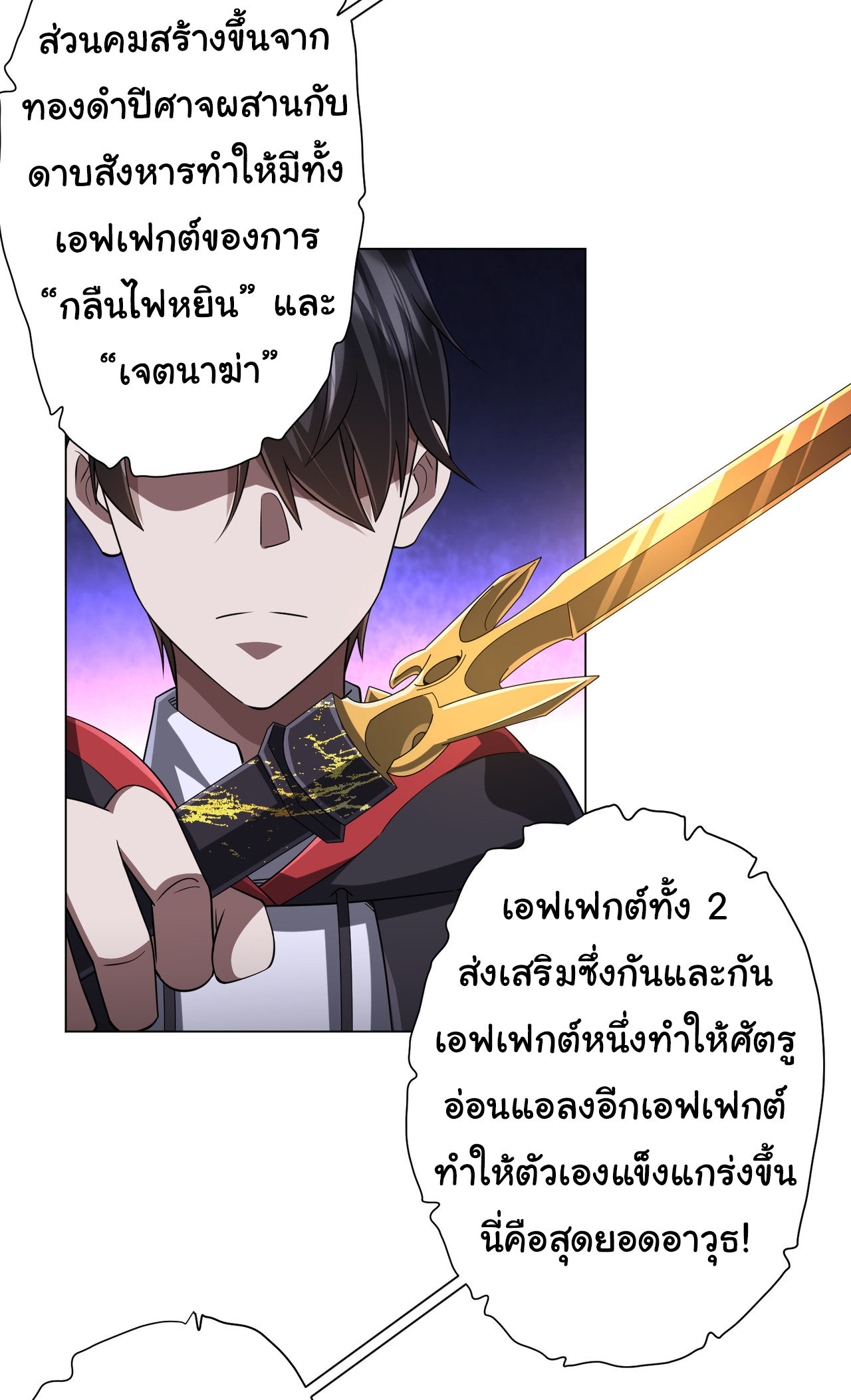 Start with trillions of coins ตอนที่ 67 หน้า 2