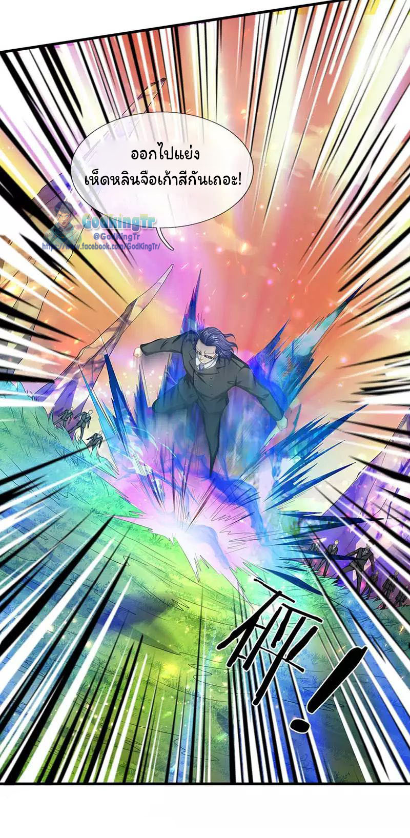 ราชาเทพนิรันดร์ (Eternal god king) ตอนที่ 93 หน้า 6