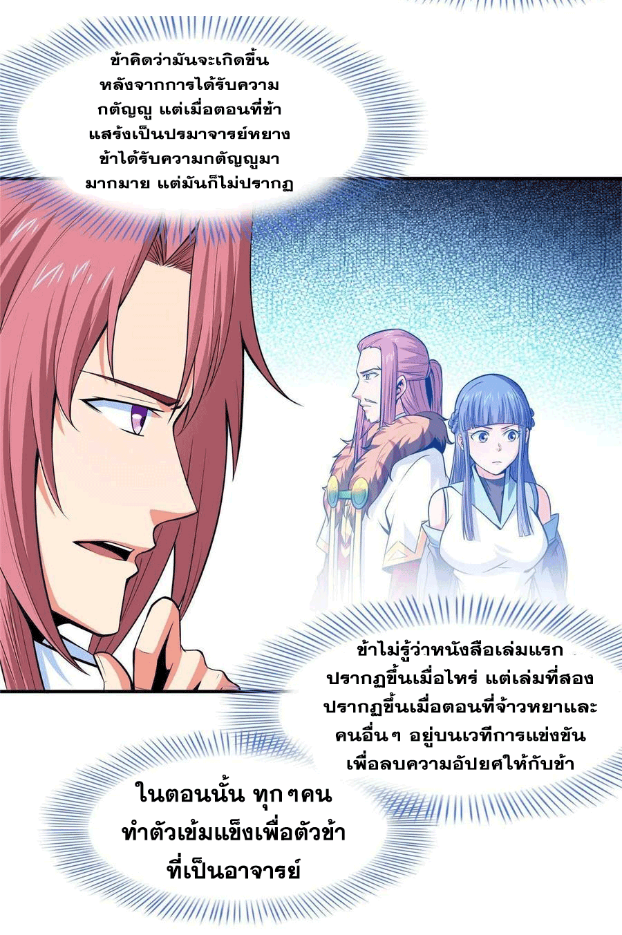 Library Of Heaven's Path ตอนที่ 160 หน้า 23