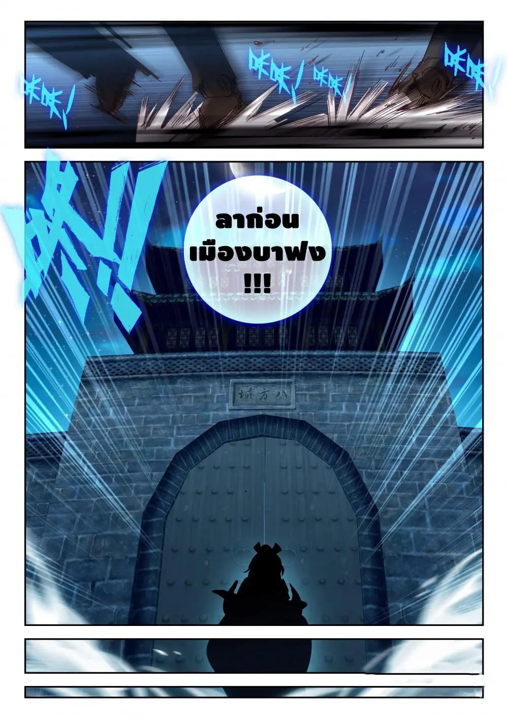 The Great Deity - เทพผู้ยิ่งใหญ่ ตอนที่ 46 หน้า 4