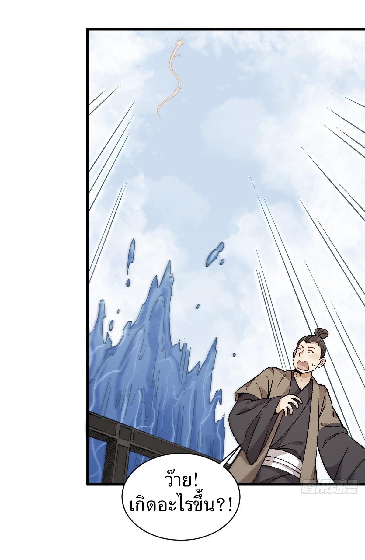 Lan Ke Qi Yuan ตอนที่ 45 หน้า 35