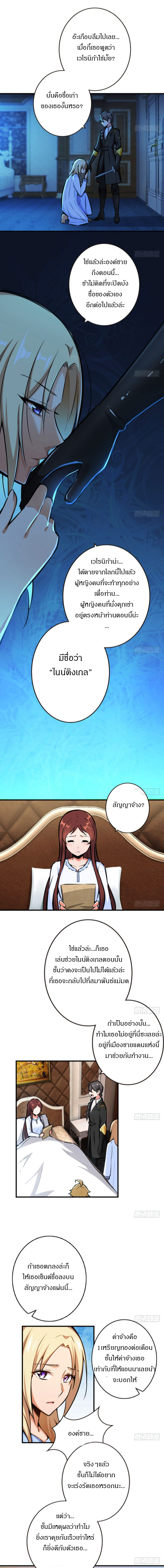 ปล่อยแม่มดคนนั้นซะ ตอนที่ 45 หน้า 6