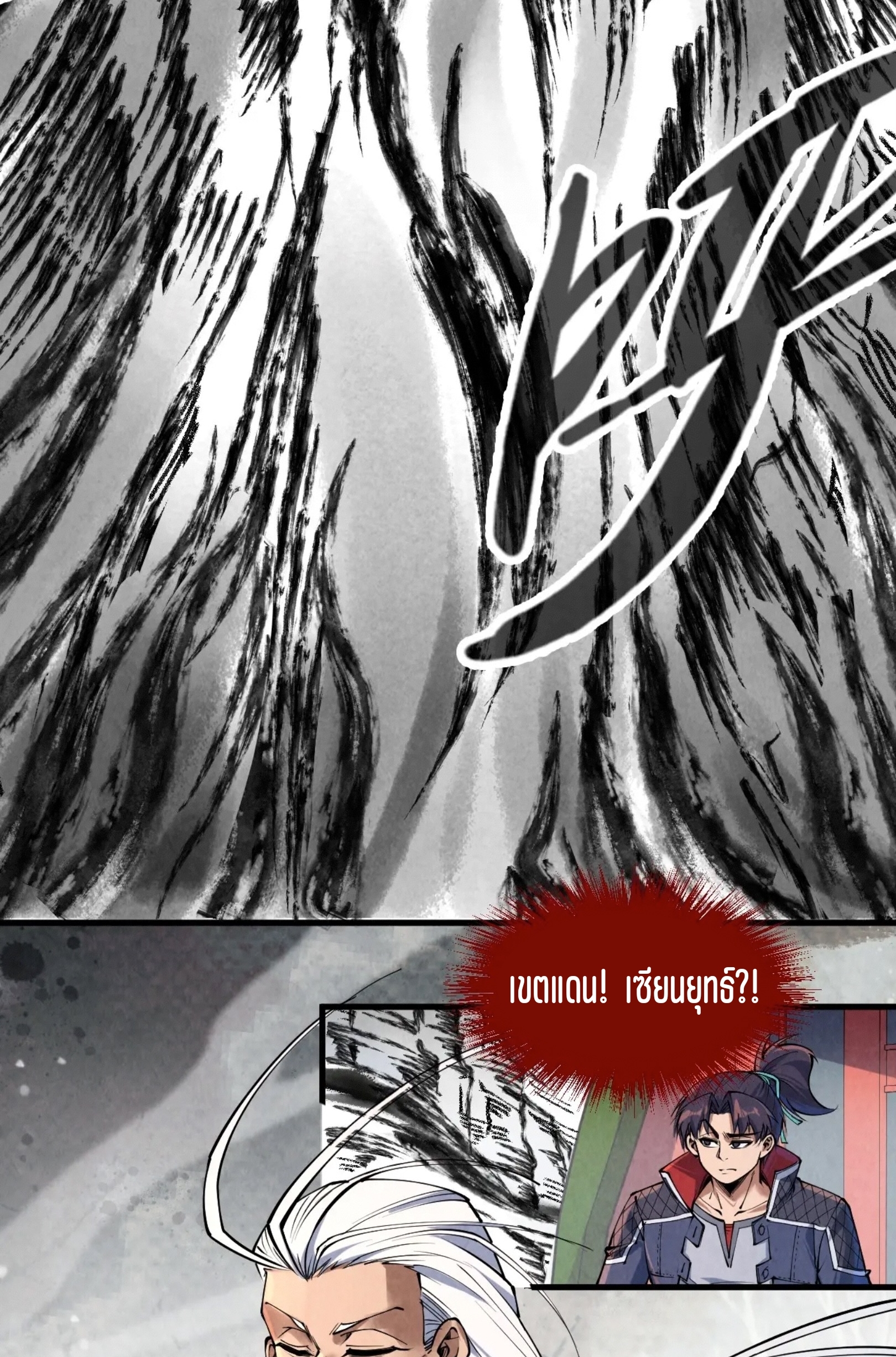 มหาเทพนิรันดร์กาล ตอนที่ 154 หน้า 20