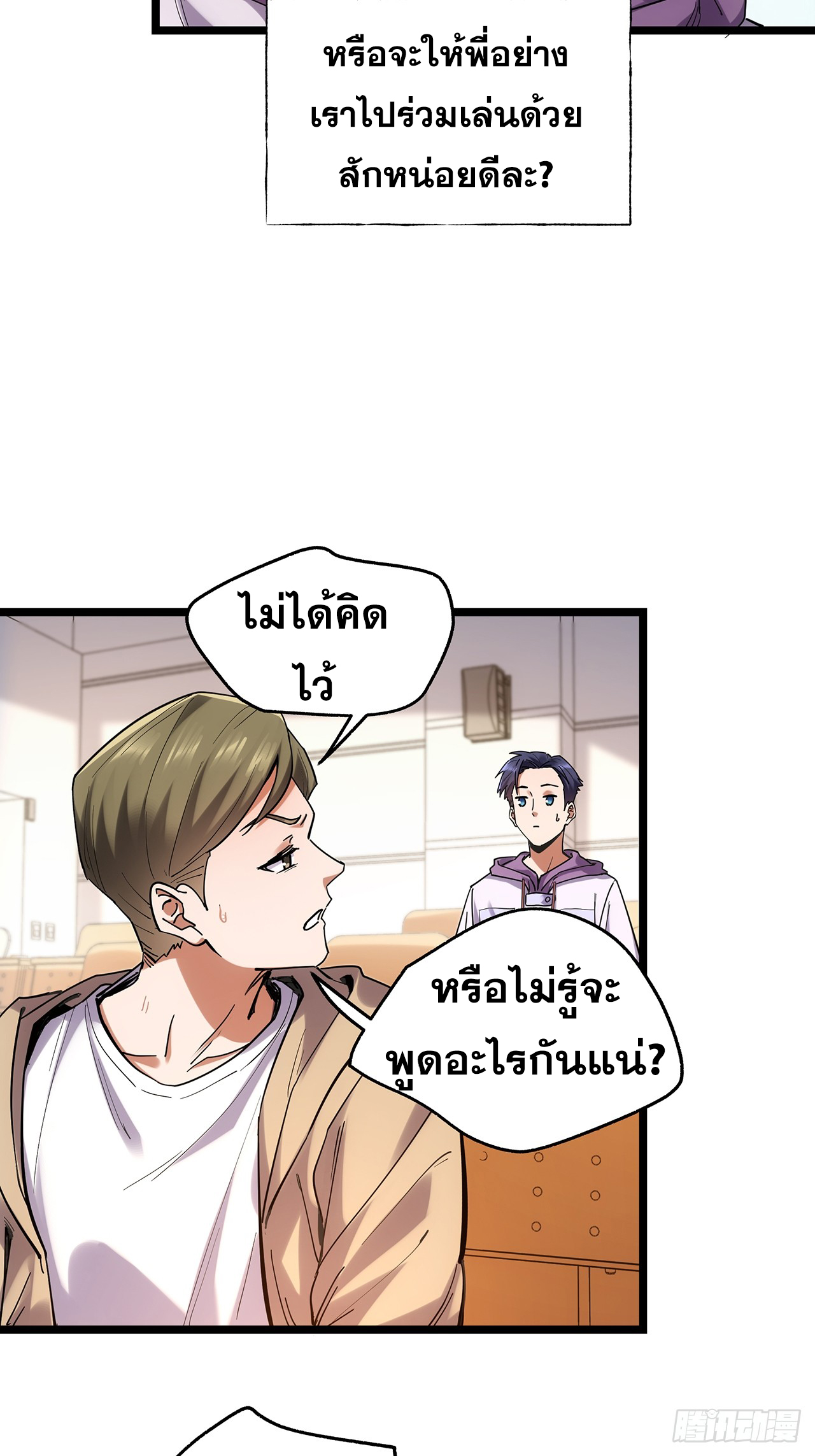 สุริยันและจันทรา ตอนที่ 15 หน้า 25