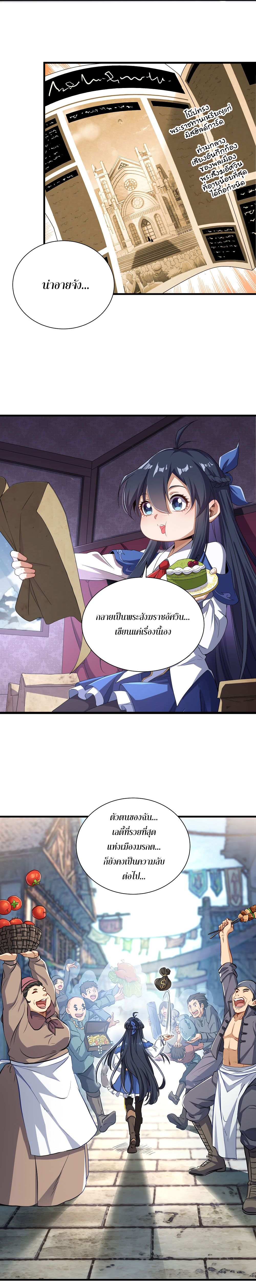 Despite Coming From the Abyss, I Will Save Humanity ตอนที่ 14 หน้า 7