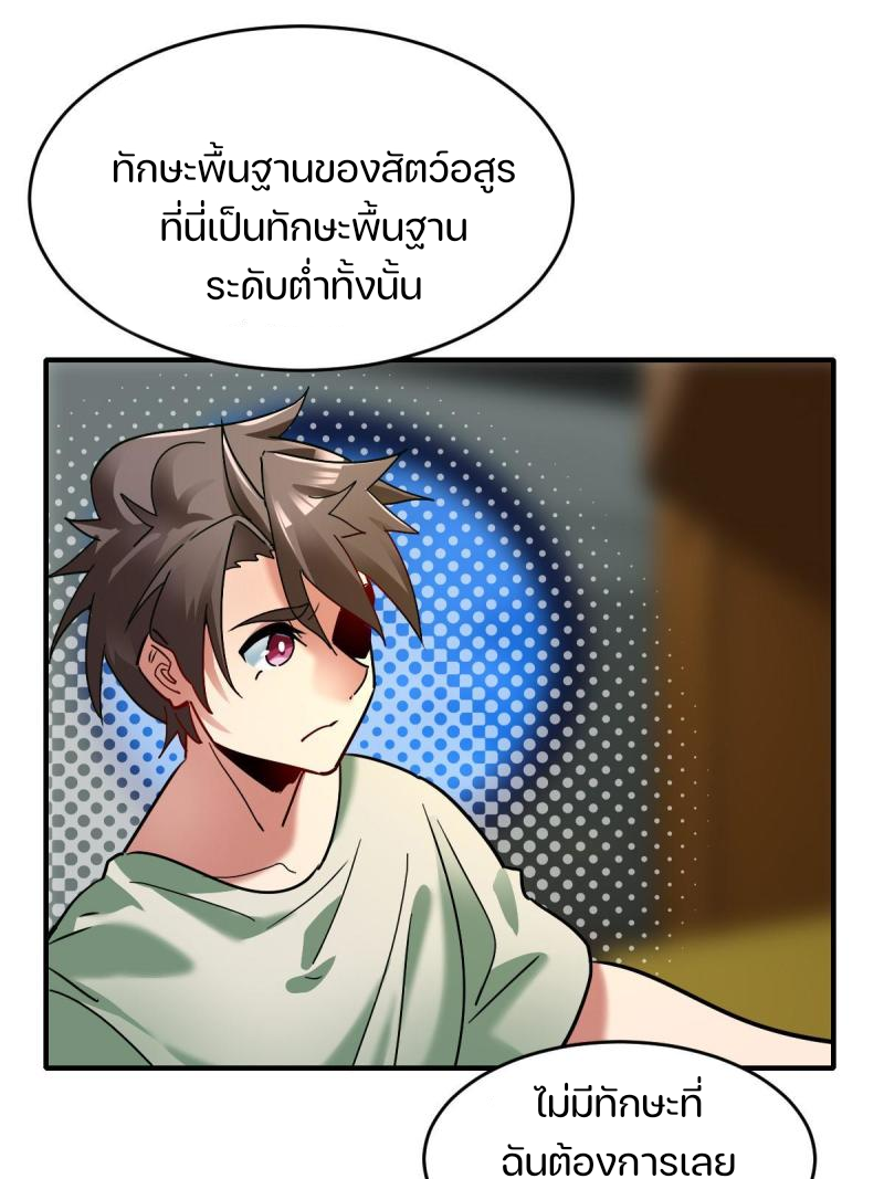 สัตว์ประหลาดที่ไร้หลักวิทยาศาสตร์ ตอนที่ 5 หน้า 24